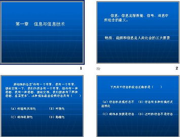 信息與信息技術(shù) 開啟數(shù)字時代的大門